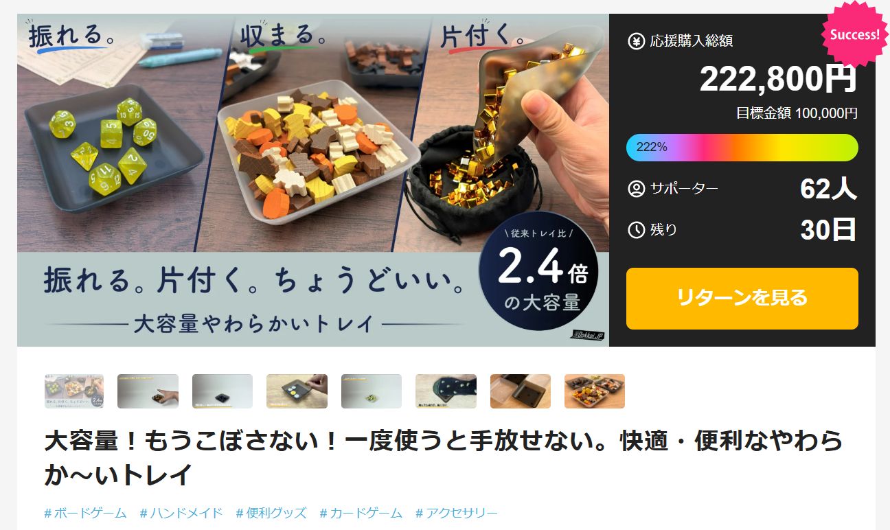 【お礼】Makuake開始７分で目標金額達成！！！